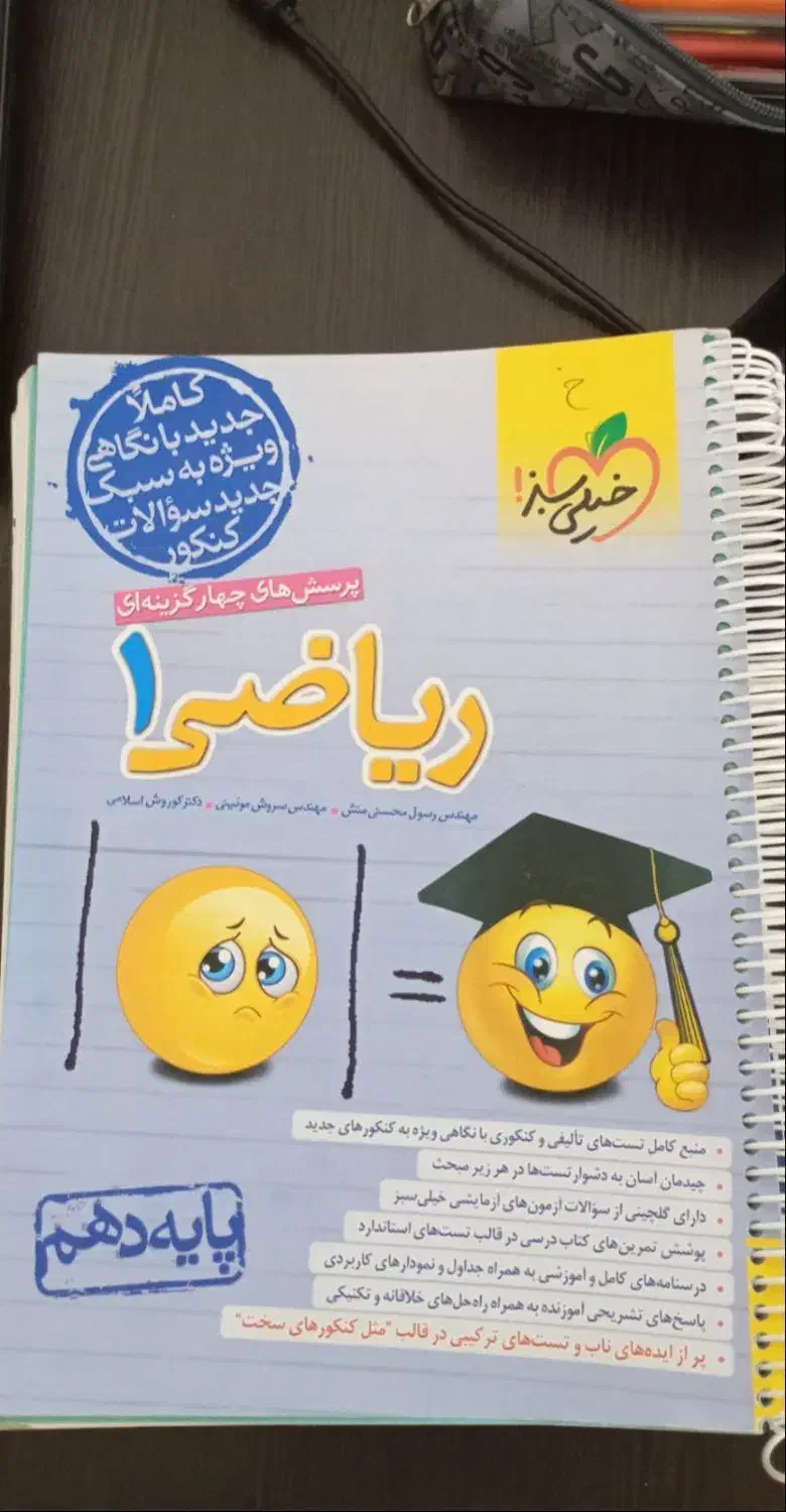 کتاب کنکوری دهم|کتاب و مجله آموزشی|بوکان, |دیوار