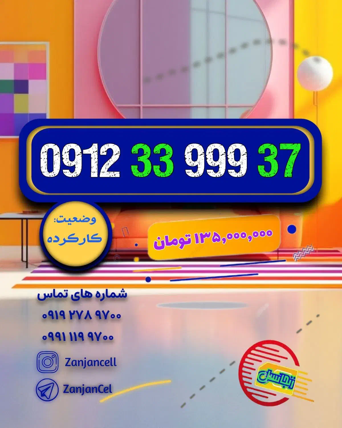 تکرار پیش و پَس 0912.78.999.78|سیم‌کارت|زنجان, |دیوار