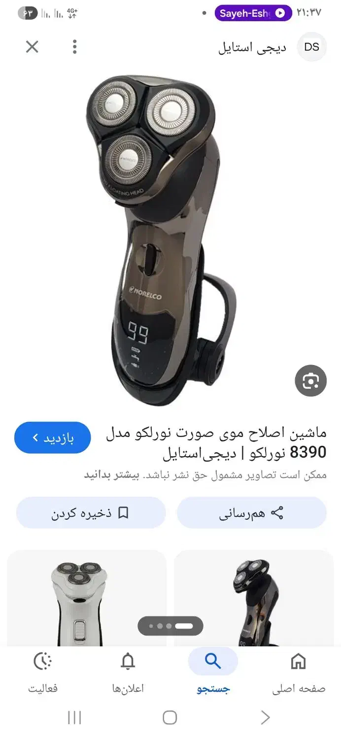 ریش تراش سه تیغ نورلکو|آرایشی، بهداشتی، درمانی|قم, سید معصوم|دیوار