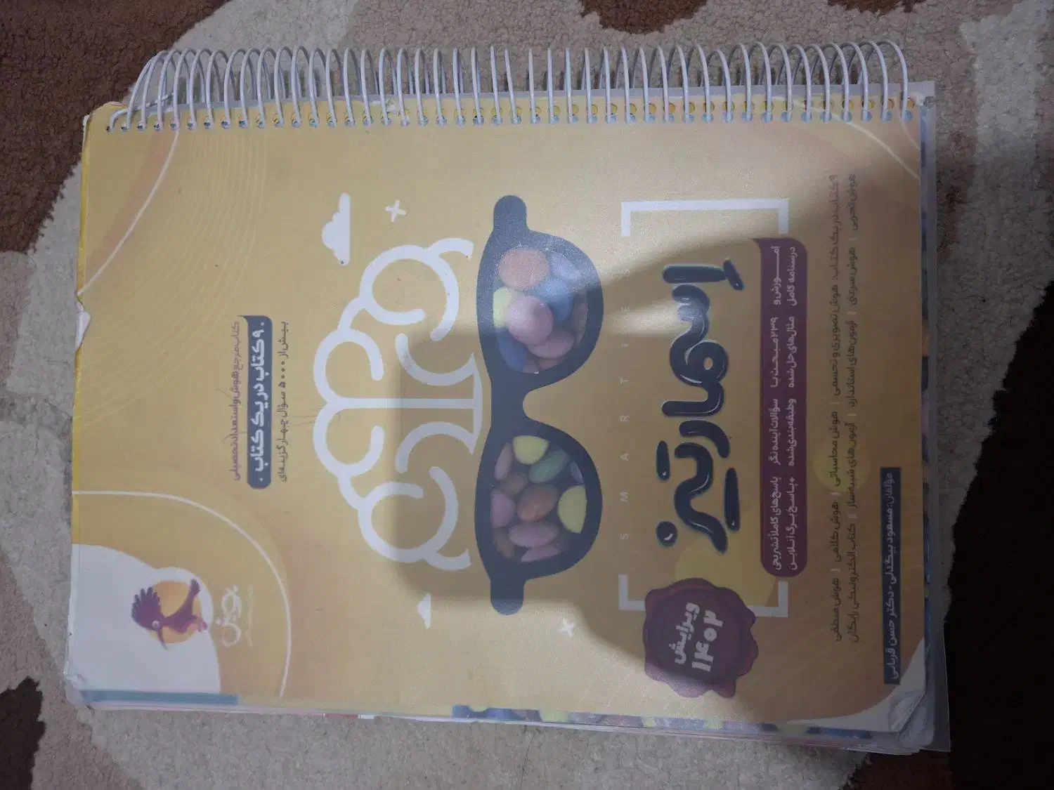 کتاب تیزهوشان اسمارتیز و هشتم|کتاب و مجله آموزشی|پاکدشت, پاکدشت (مامازند)|دیوار