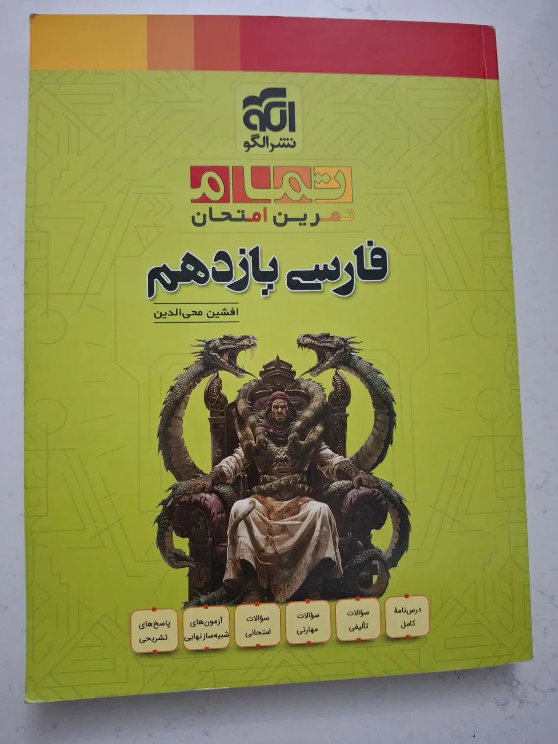 فارسی یازدهم( تمام)|کتاب و مجله آموزشی|تهران, زرکش|دیوار