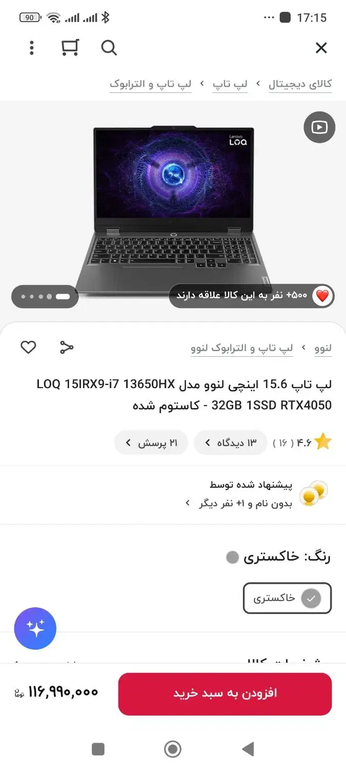 فروش لپ تاپ loq|رایانه همراه|یاسوج, |دیوار