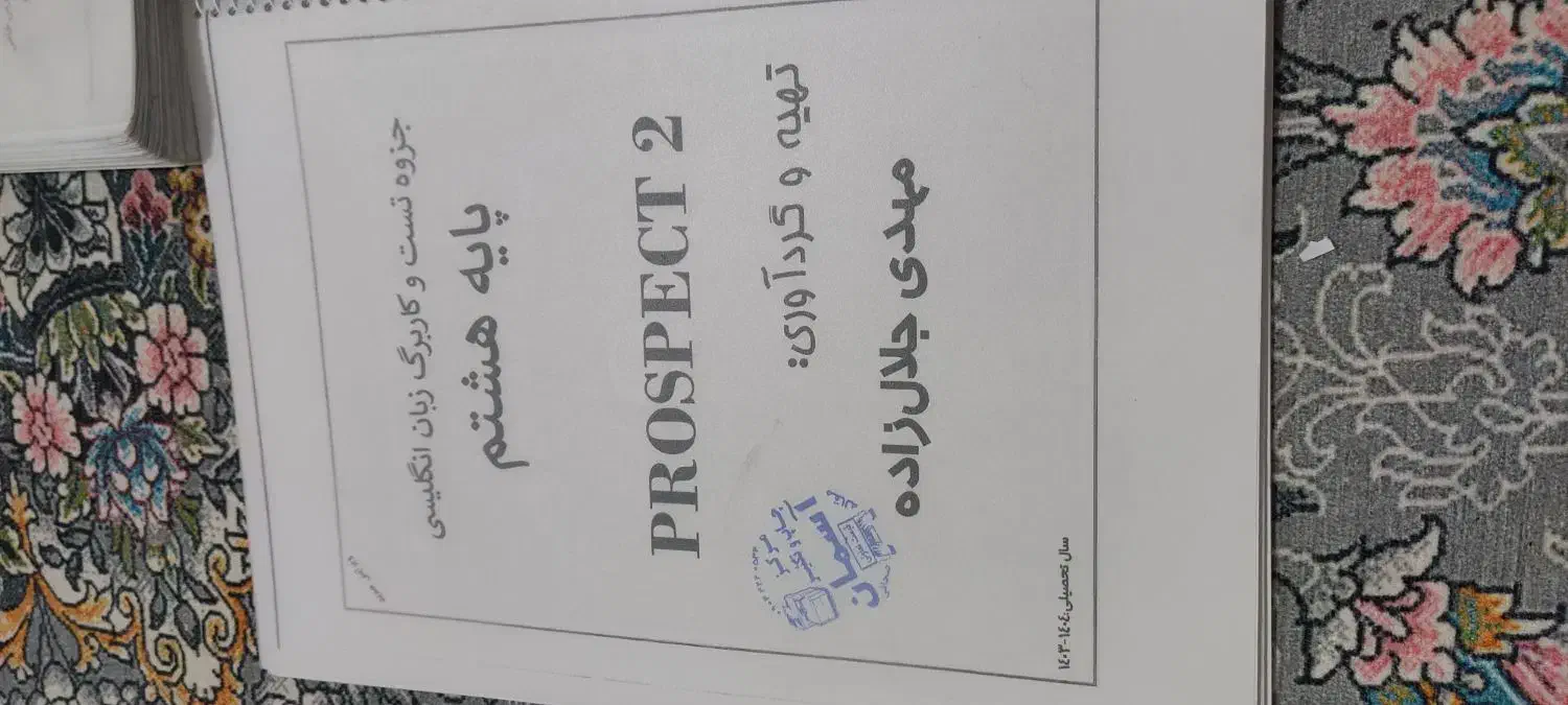 کتاب کمک درسی برای پایه هشتم|کتاب و مجله آموزشی|زابل, |دیوار