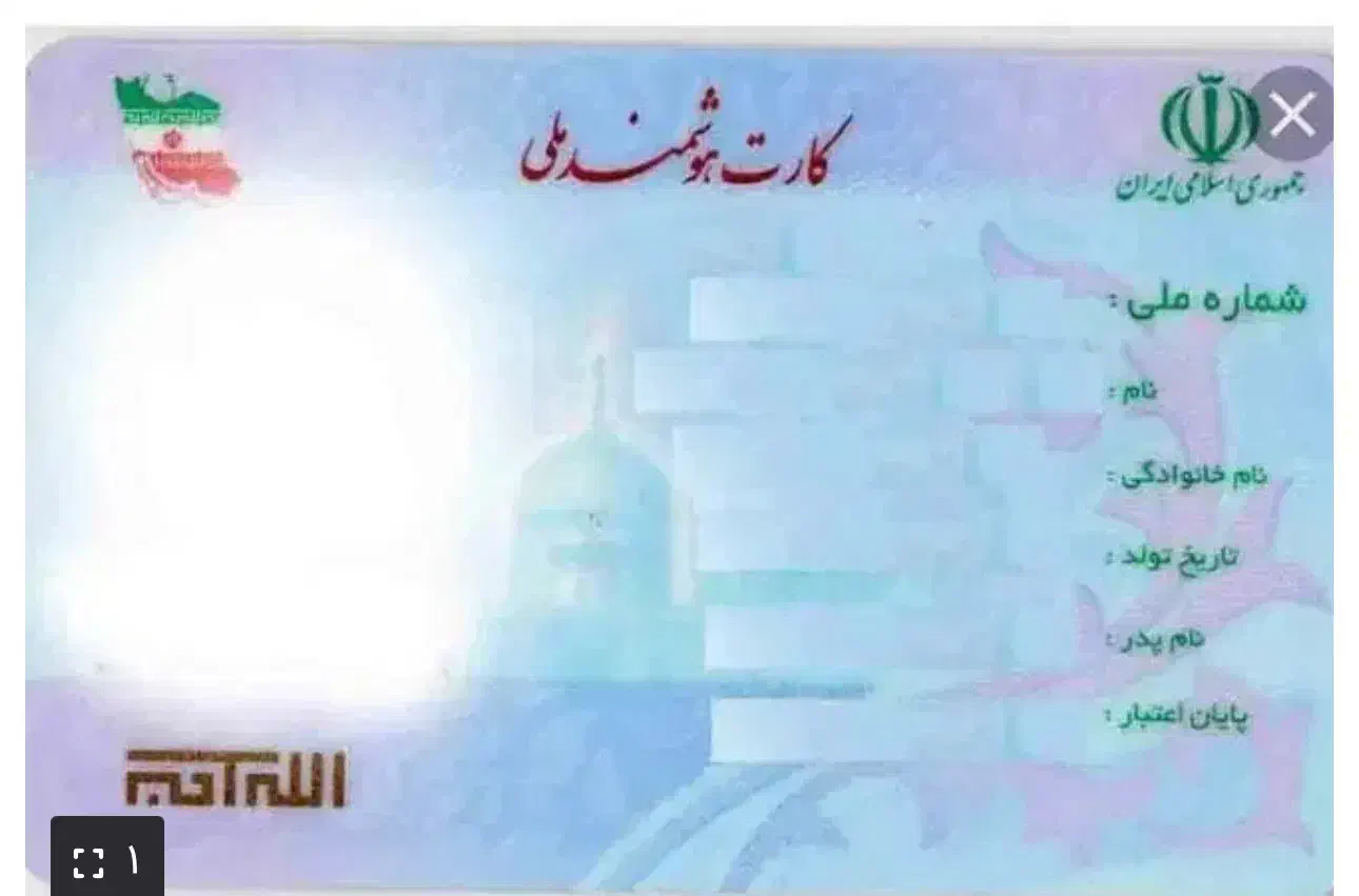 گمشده کارت ملی|اشیا|ارومیه, |دیوار