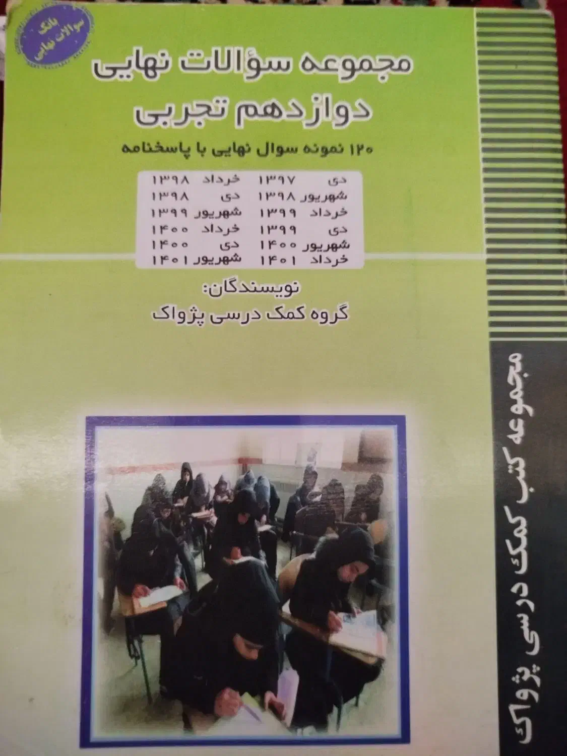 تعدادی جزوه کاربردی|کتاب و مجله آموزشی|قم, قلعه کامکار|دیوار