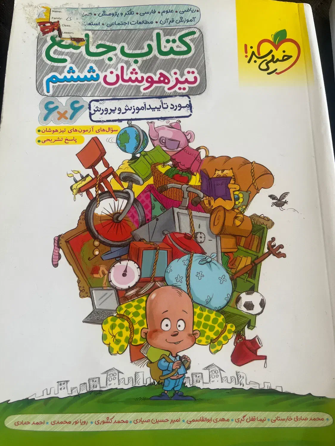 چند عدد کتاب کمک آموزشی پنجم و ششم و هفتم|کتاب و مجله آموزشی|شیراز, پودنک|دیوار