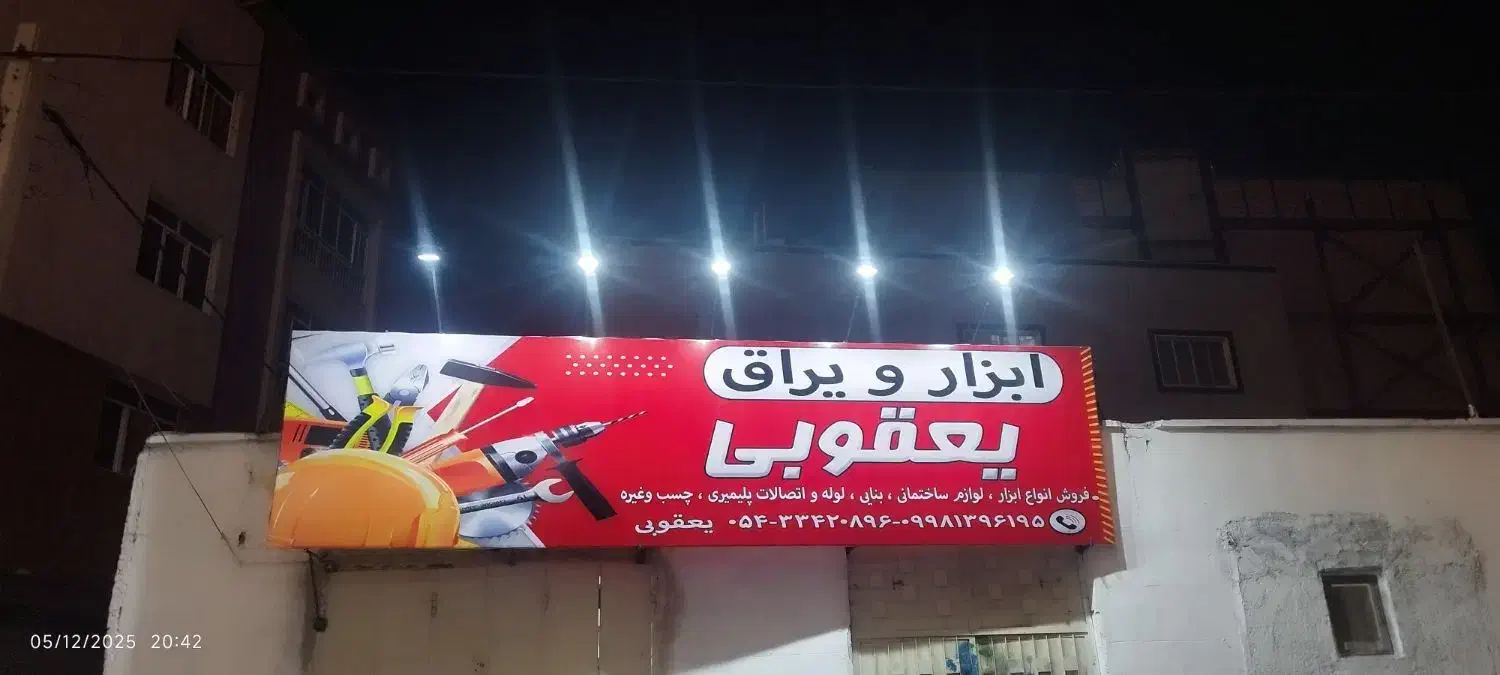 تابلوساز|خدمات پیشه و مهارت|زاهدان, |دیوار