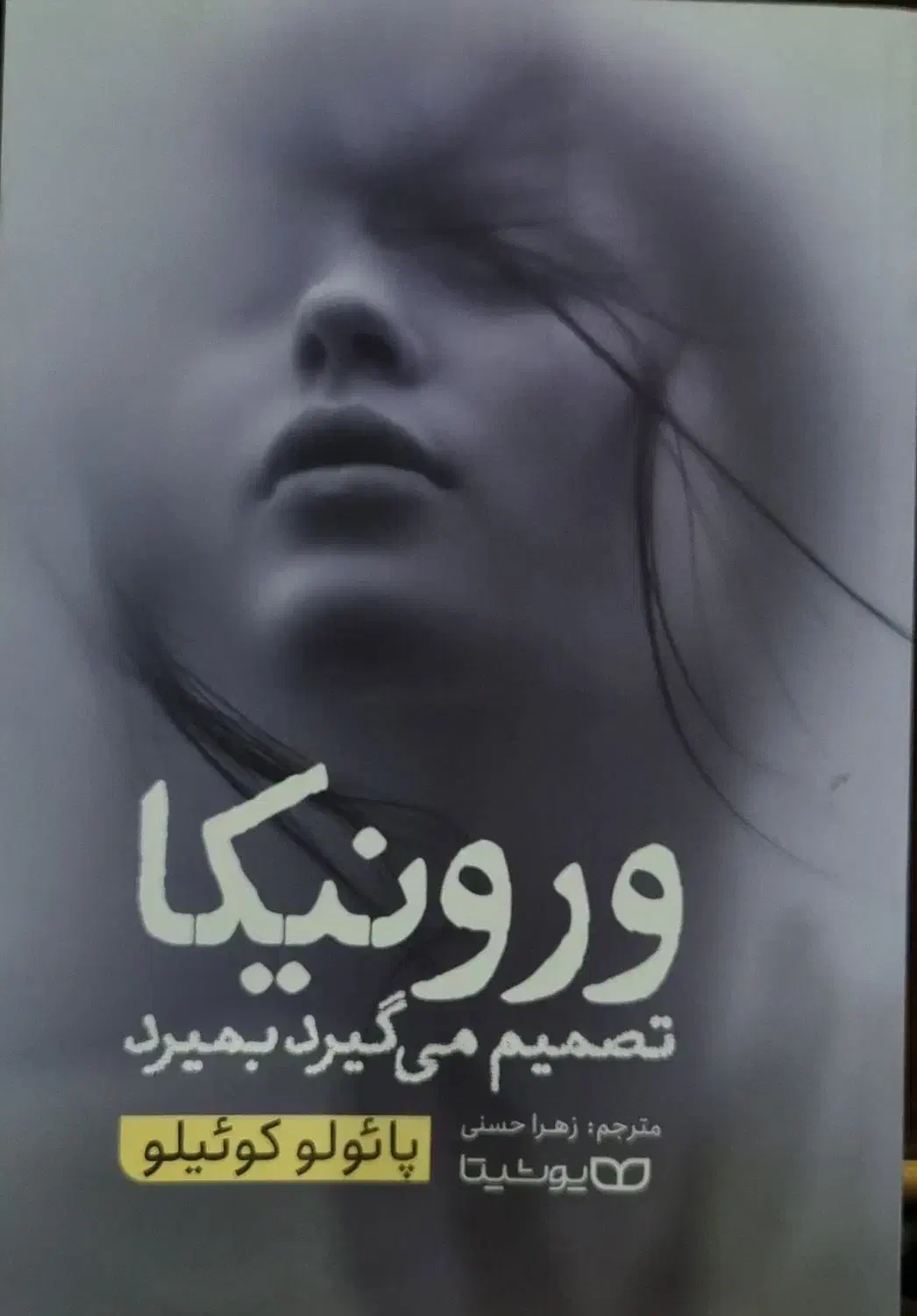 داستان برزیلی|کتاب و مجله ادبی|تهران, امیریه|دیوار