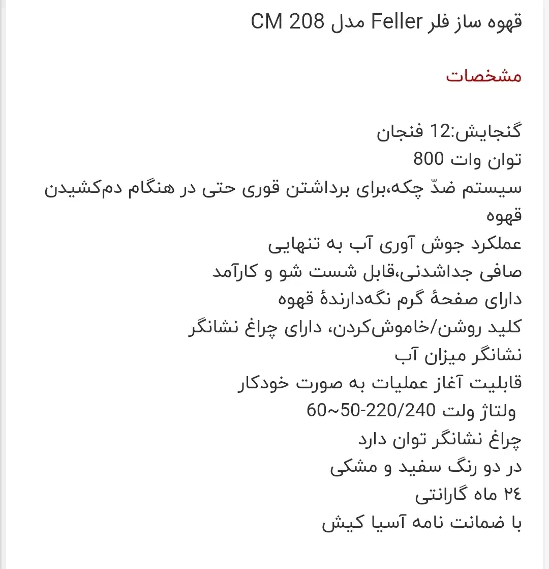 قهوه ساز فلر|سماور، چای‌ساز، قهوه‌ساز|قم, باجک یک|دیوار