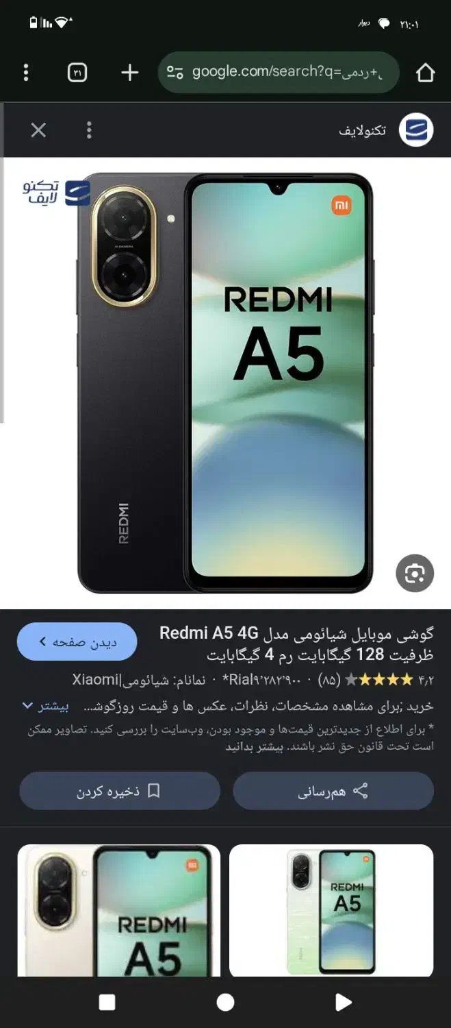 شیائومی ردمی a5|موبایل|انزل, |دیوار