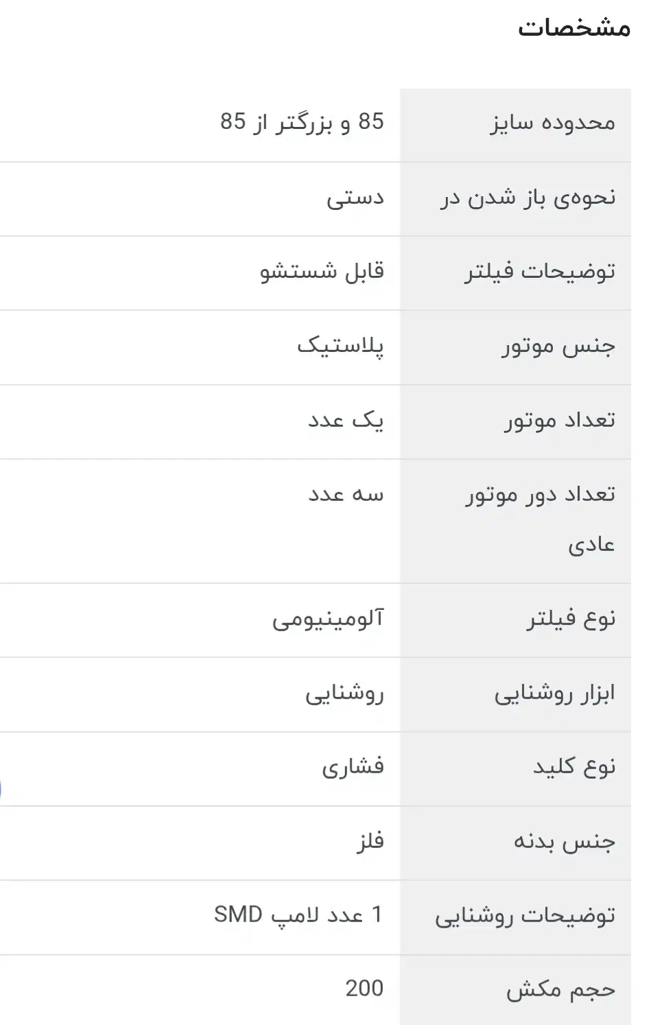 هود شیشه ایی pelin|هود|گرگان, |دیوار