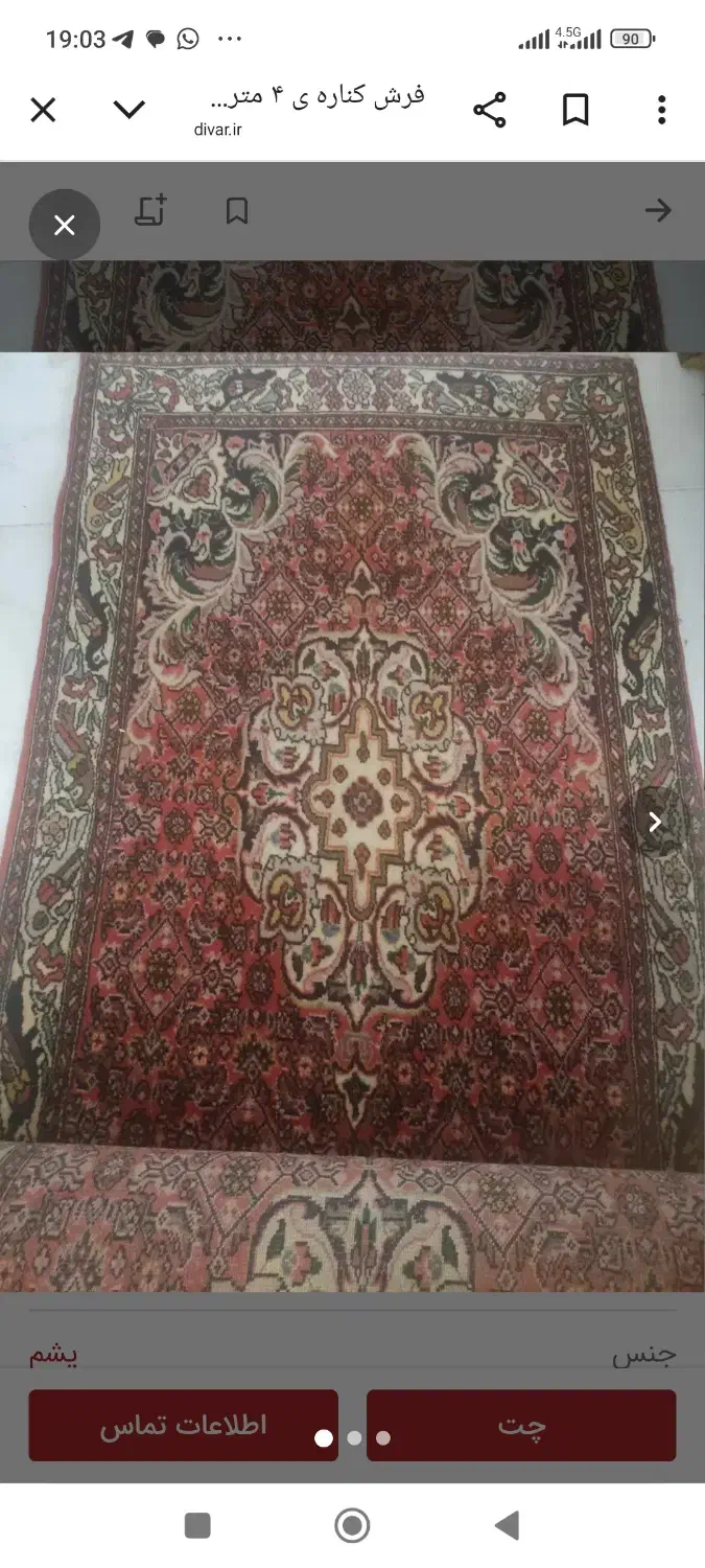 کناره ی دست باف  ۴ متری|فرش|اصفهان, بهارستان|دیوار