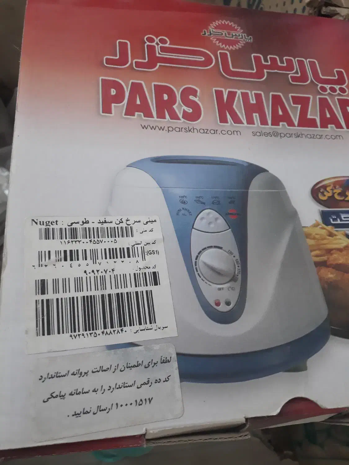 سرخ کن یک لیتری پارس خزر نو|اجاق گاز و لوازم برقی پختوپز|دورود, |دیوار