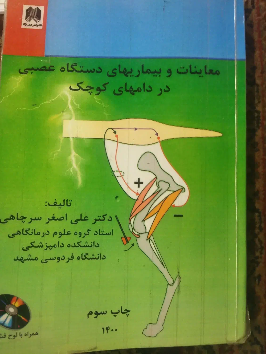 کتاب بیماری در دام های کوچک|کتاب و مجله آموزشی|شیراز, سینما سعدی|دیوار