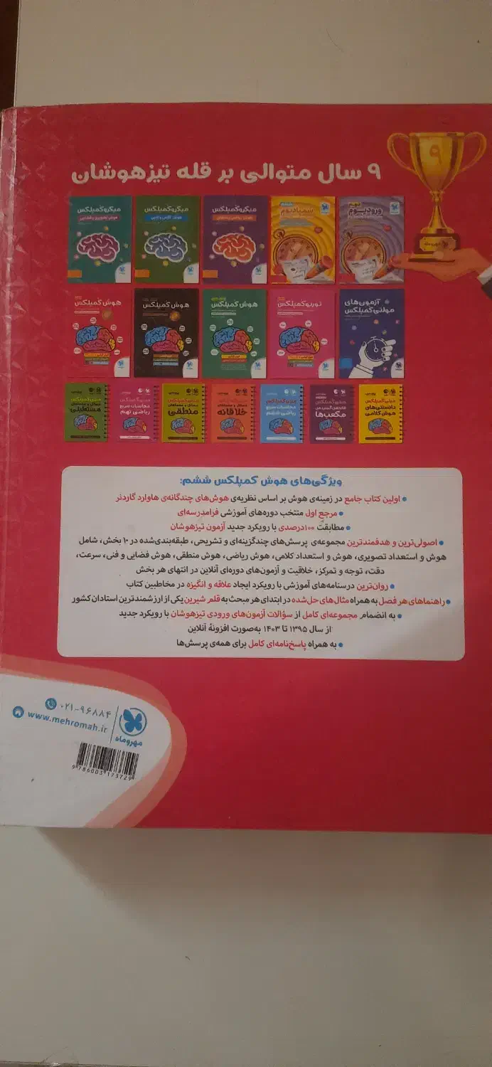 کتاب هوش کمپلکس|کتاب و مجله آموزشی|شیراز, صنایع الکترونیک|دیوار