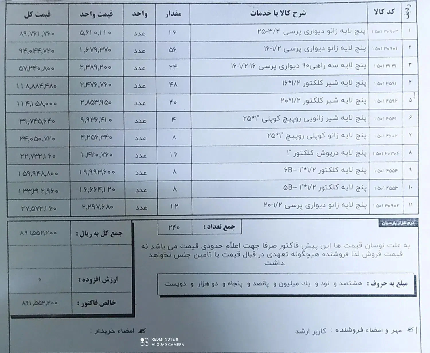 اتصالات نیوپایپ|مصالح و تجهیزات ساختمان|اصفهان, خواجه عمید|دیوار