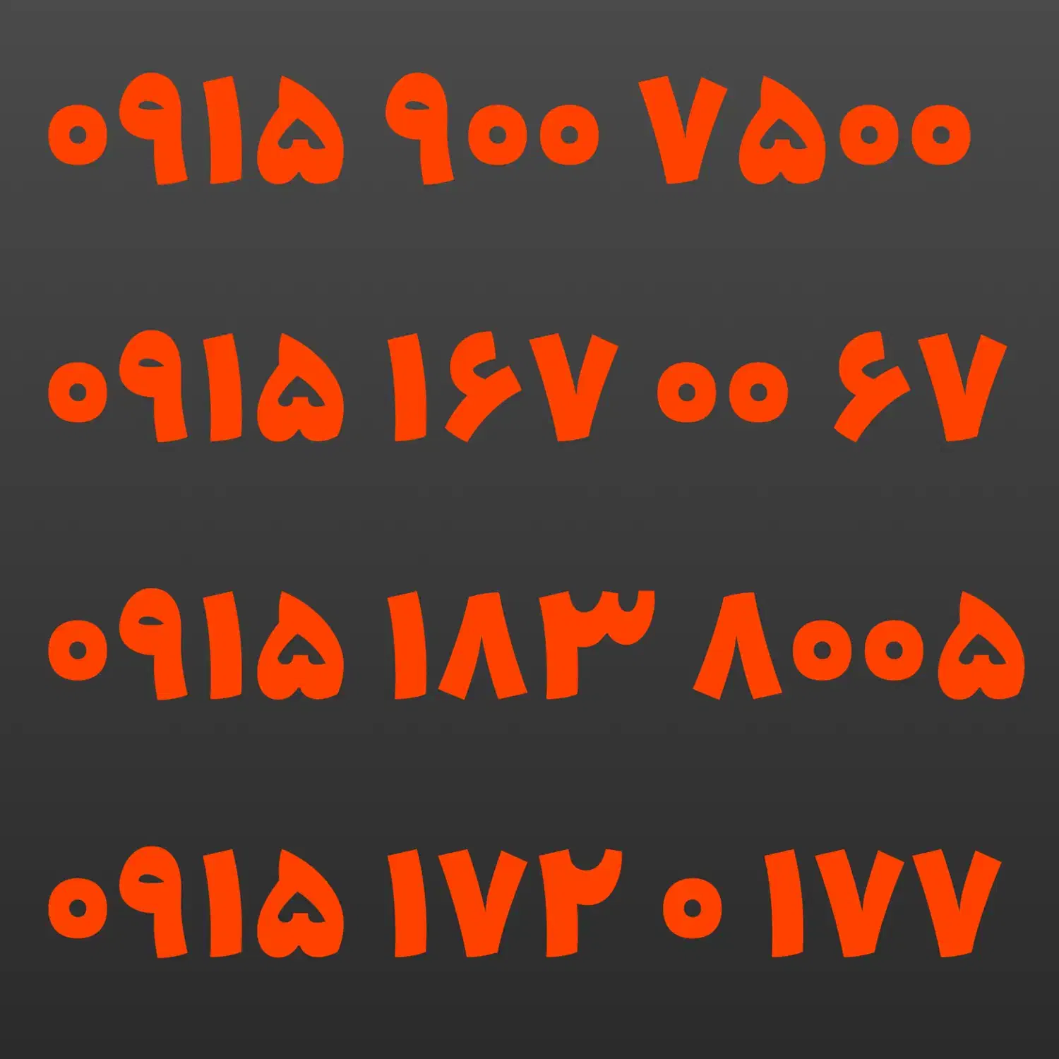 ۰۹۱۵-۹۰۰-۷۵۰۰|سیم‌کارت|مشهد, سجاد شهر|دیوار