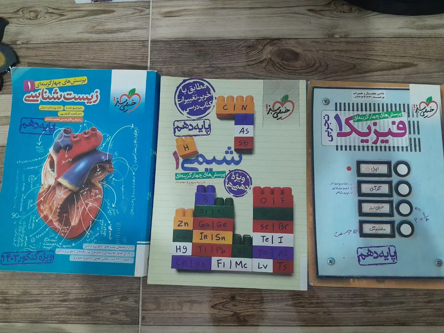 کتاب تست تجربی|کتاب و مجله آموزشی|آستانه اشرفیه, |دیوار