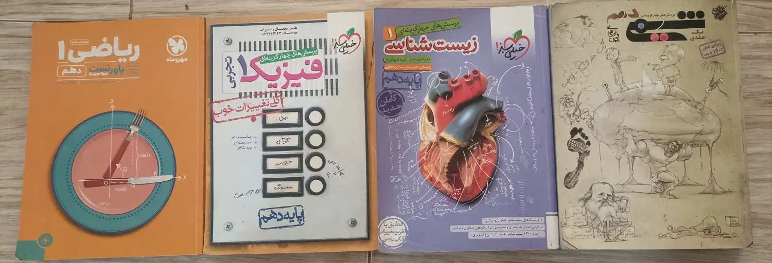 کتاب های دهم|کتاب و مجله آموزشی|شیراز, جانبازان|دیوار