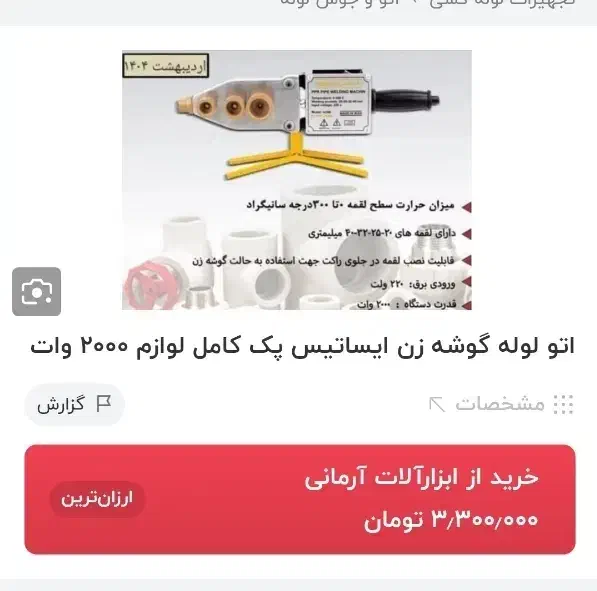 اتو لوله و قیچی|ابزارآلات|کرمانشاه, |دیوار