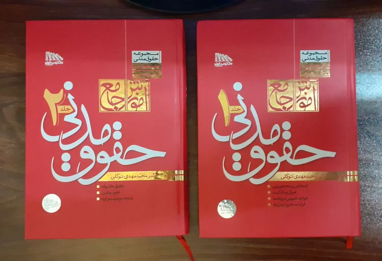 کتب حقوقی|کتاب و مجله آموزشی|ساوه, |دیوار