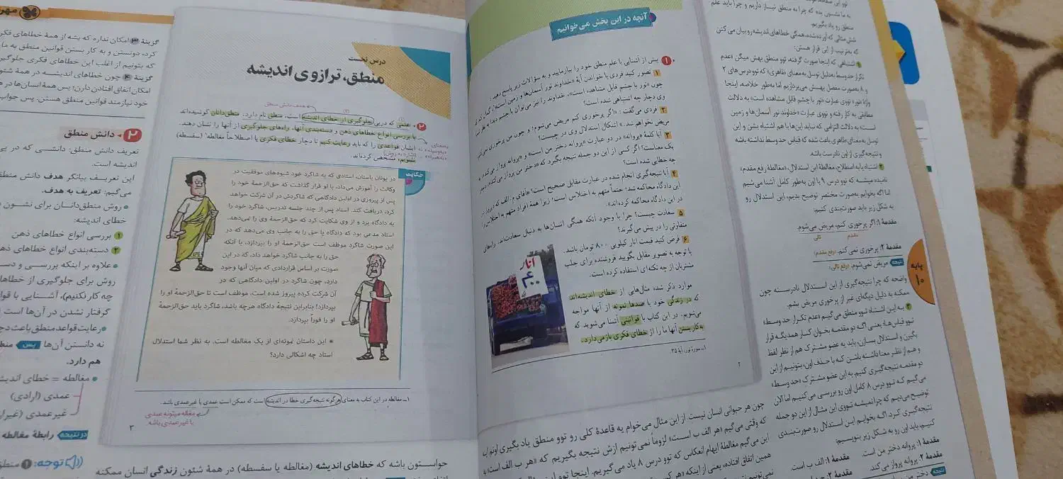 کتابنامه فلسفه ومنطق|کتاب و مجله آموزشی|اهواز, کوی علوی|دیوار