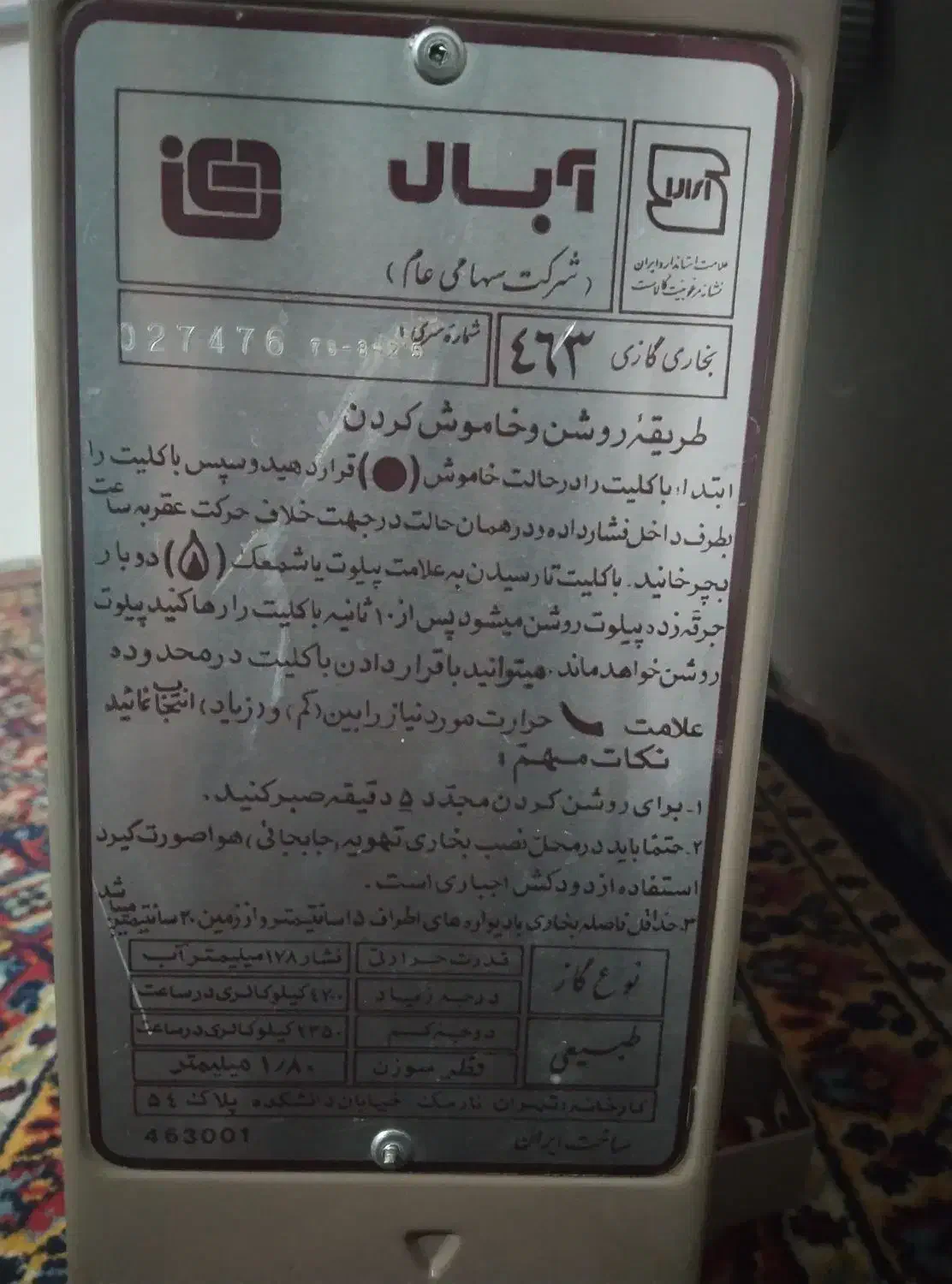 بخاری|بخاری، هیتر، شومینه|نهاوند, |دیوار