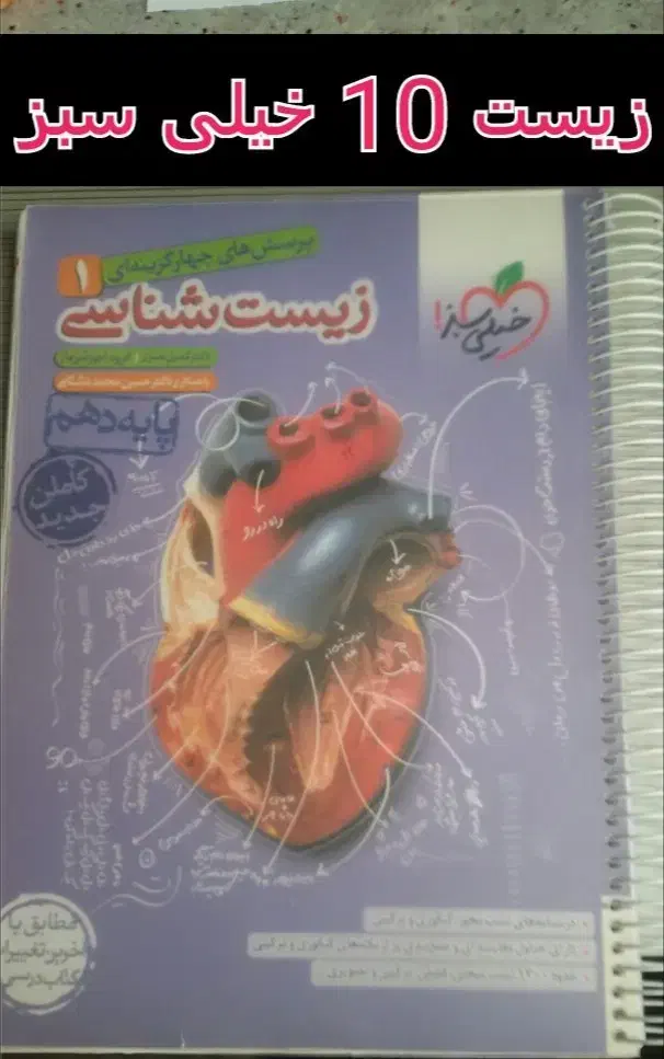 کتاب های سال 10 تجربی|کتاب و مجله آموزشی|پارسآباد, |دیوار