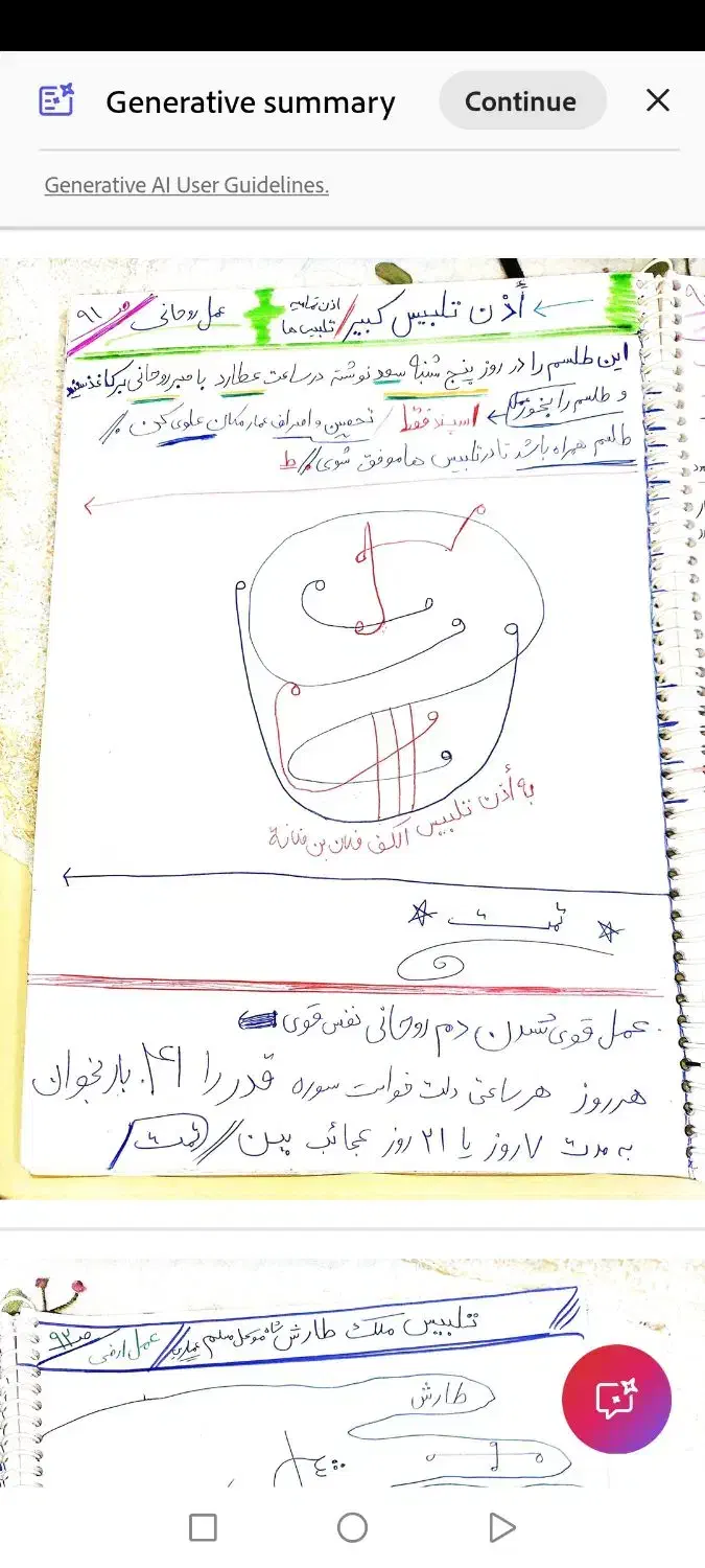 کتاب دعانویس|کتاب و مجله مذهبی|تهران, نجات اللهی|دیوار