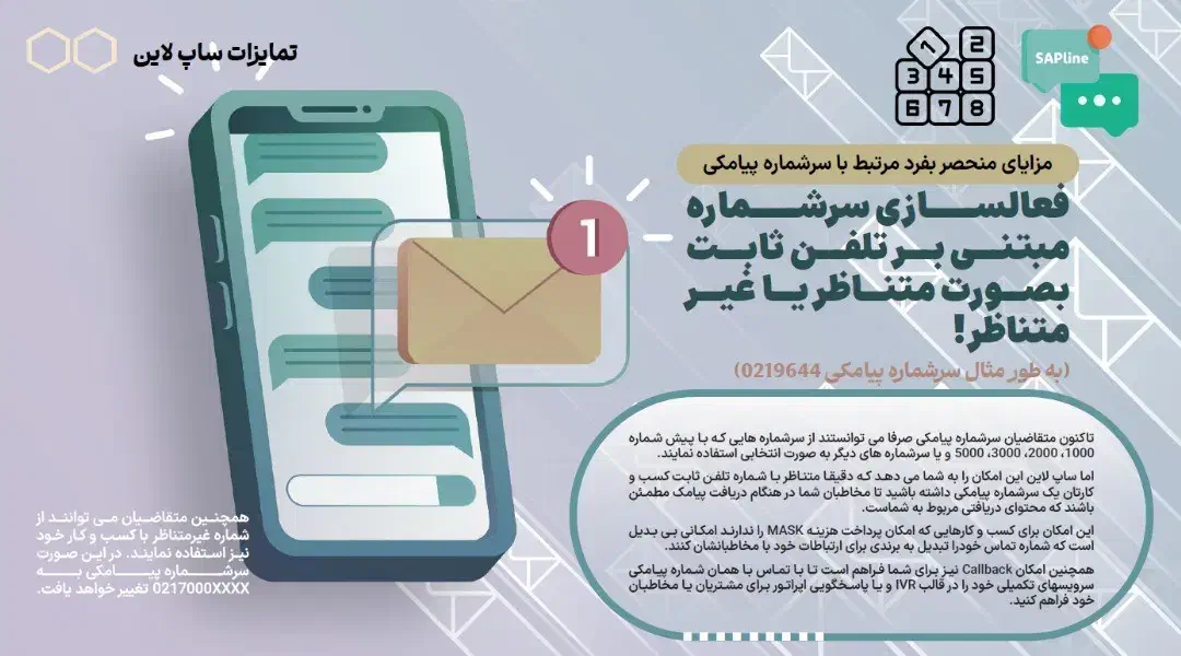 باتلفن ثابت دفترتون پیامک انبوه ارسال کنید(رایگان)|خدمات رایانه‌ای و موبایل|تهران, ونک|دیوار