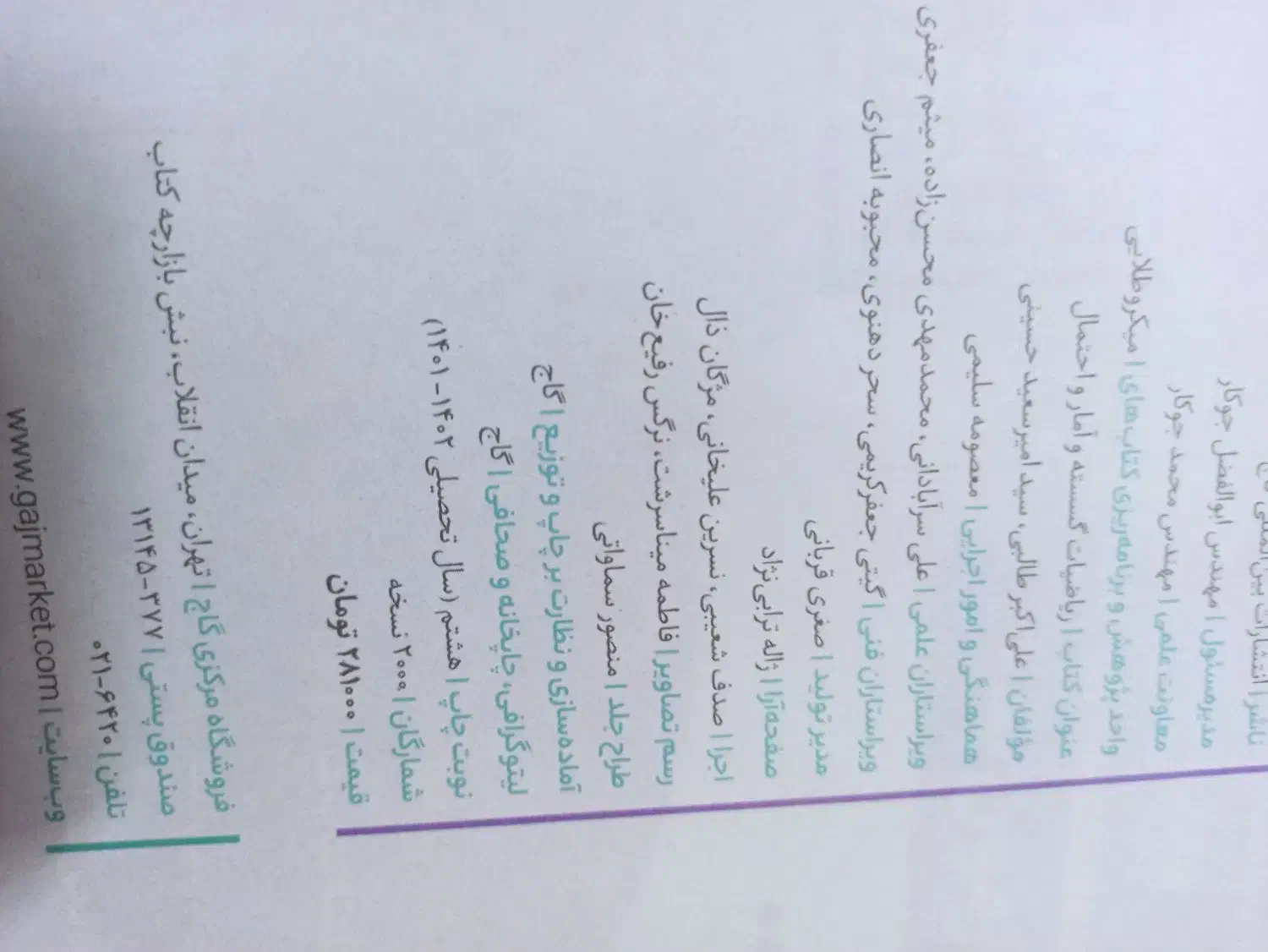 گسسته و آمار جامع میکرو کاج|کتاب و مجله آموزشی|تهران, افسریه شمالی|دیوار