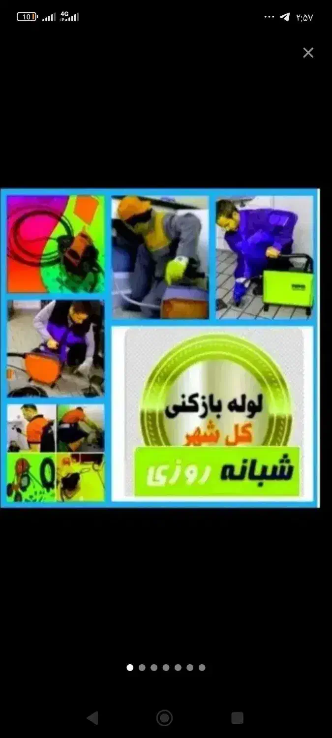 لوله بازکنی شبانه روز24ساعته ۱۵دقیقه ای در محل شما|خدمات پیشه و مهارت|ارومیه, |دیوار