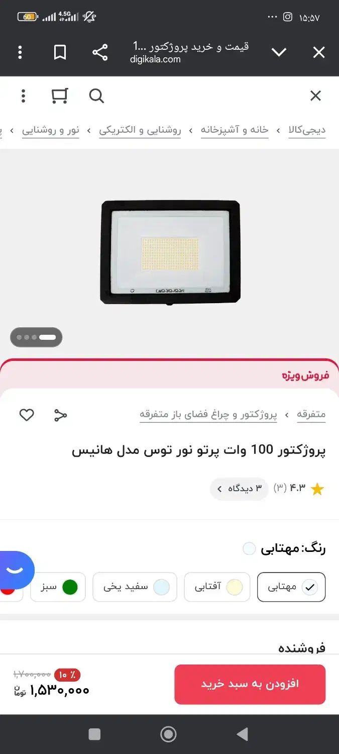 پروژکتور 100w|لامپ و چراغ|خمینی‌شهر, |دیوار