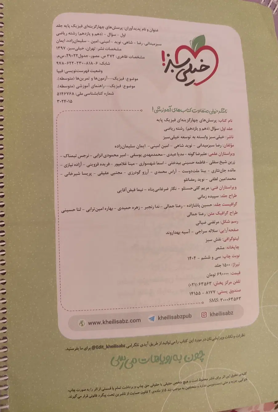 کتاب فیزیک پایه رشته ریاضی + پاسخنامه|کتاب و مجله آموزشی|تهران, حکمت|دیوار