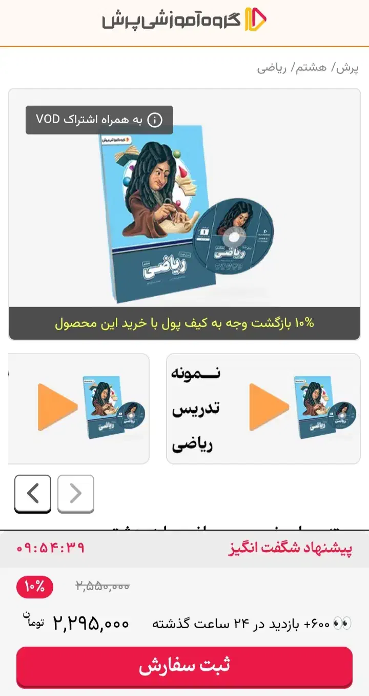 بسته کمک آموزشی پرش نونو پایه 8|لوازم التحریر|تهران, وصفنارد|دیوار