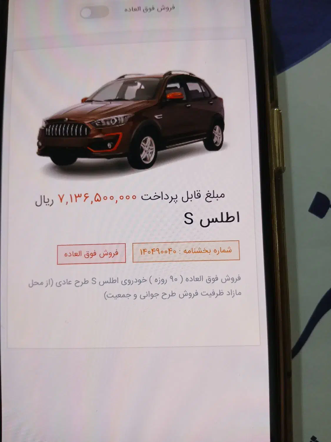 حواله اطلس|خودرو سواری و وانت|محمدیه-قزوین, |دیوار