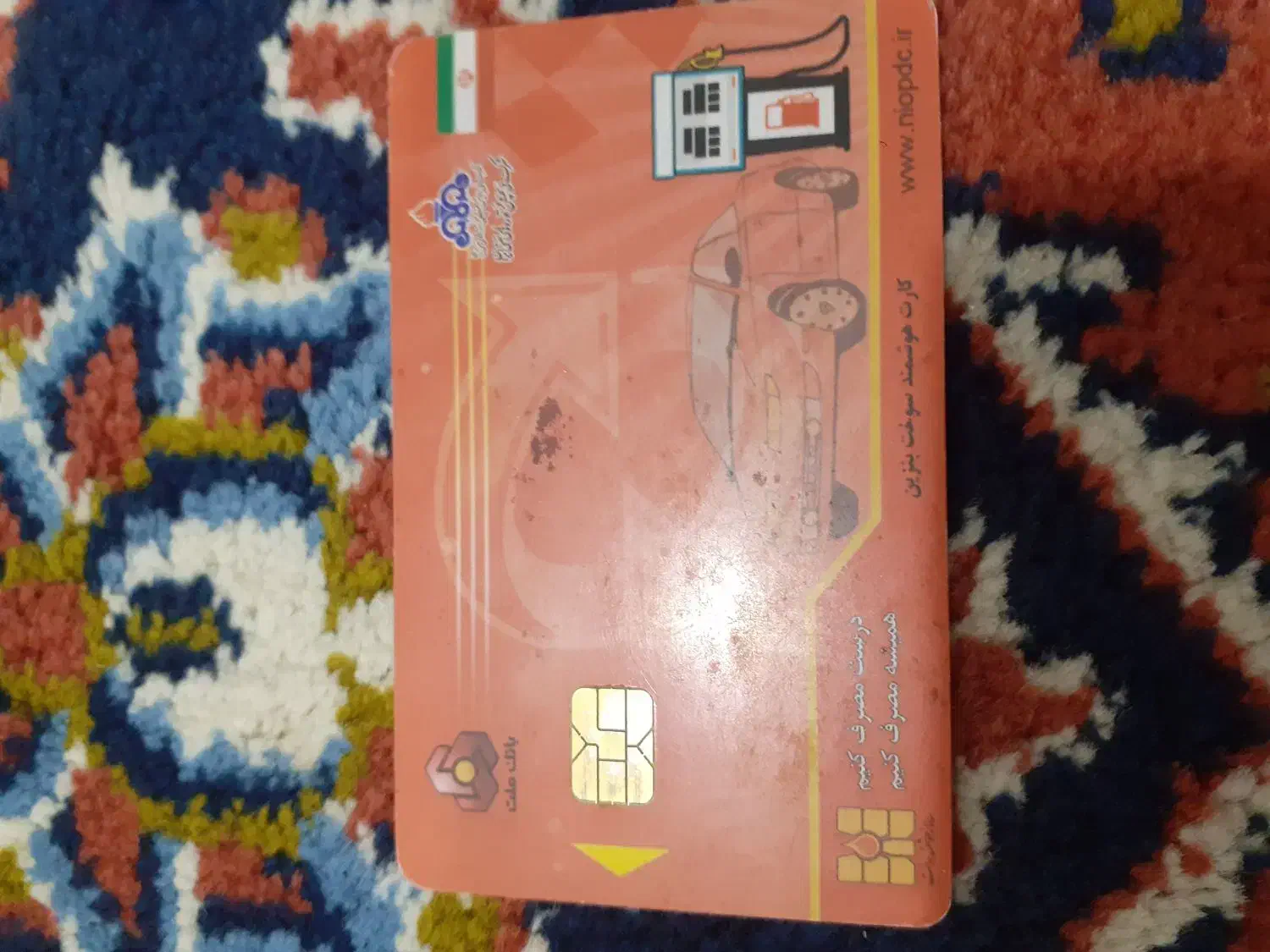 کارت سوخت|اشیا|شازند, |دیوار
