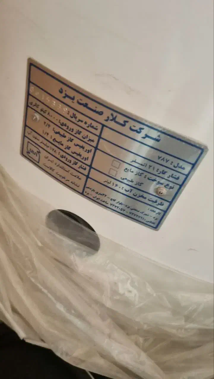 ابگرمکن کلارصنعت یزد|آبگرمکن، پکیج، شوفاژ|بافق, |دیوار