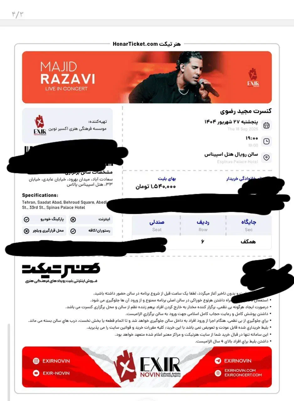 ۴ عدد بلیط کنسرت مجید رضوی سانس اول تحویل درب هتل|بلیت کنسرت|تهران, پاسداران|دیوار