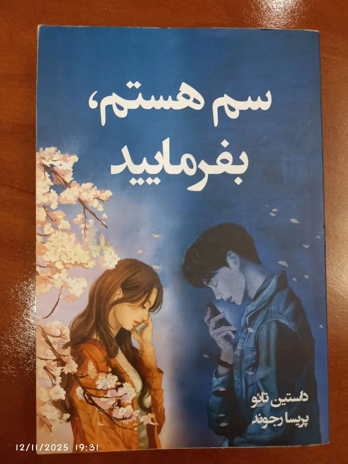 سم هستم، بفرمایید داستین تائو|کتاب و مجله ادبی|تهران, پرستار|دیوار