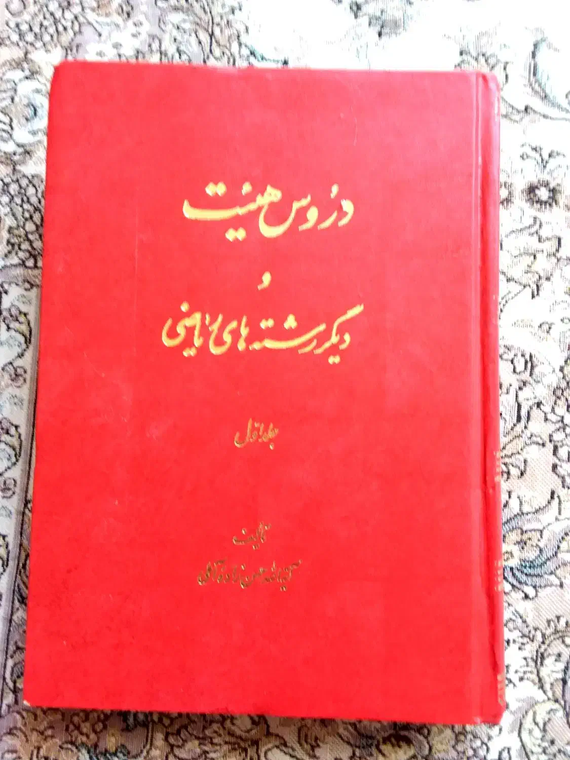 کتاب دروس هیئت|کتاب و مجله مذهبی|قم, آذر (نکویی)|دیوار