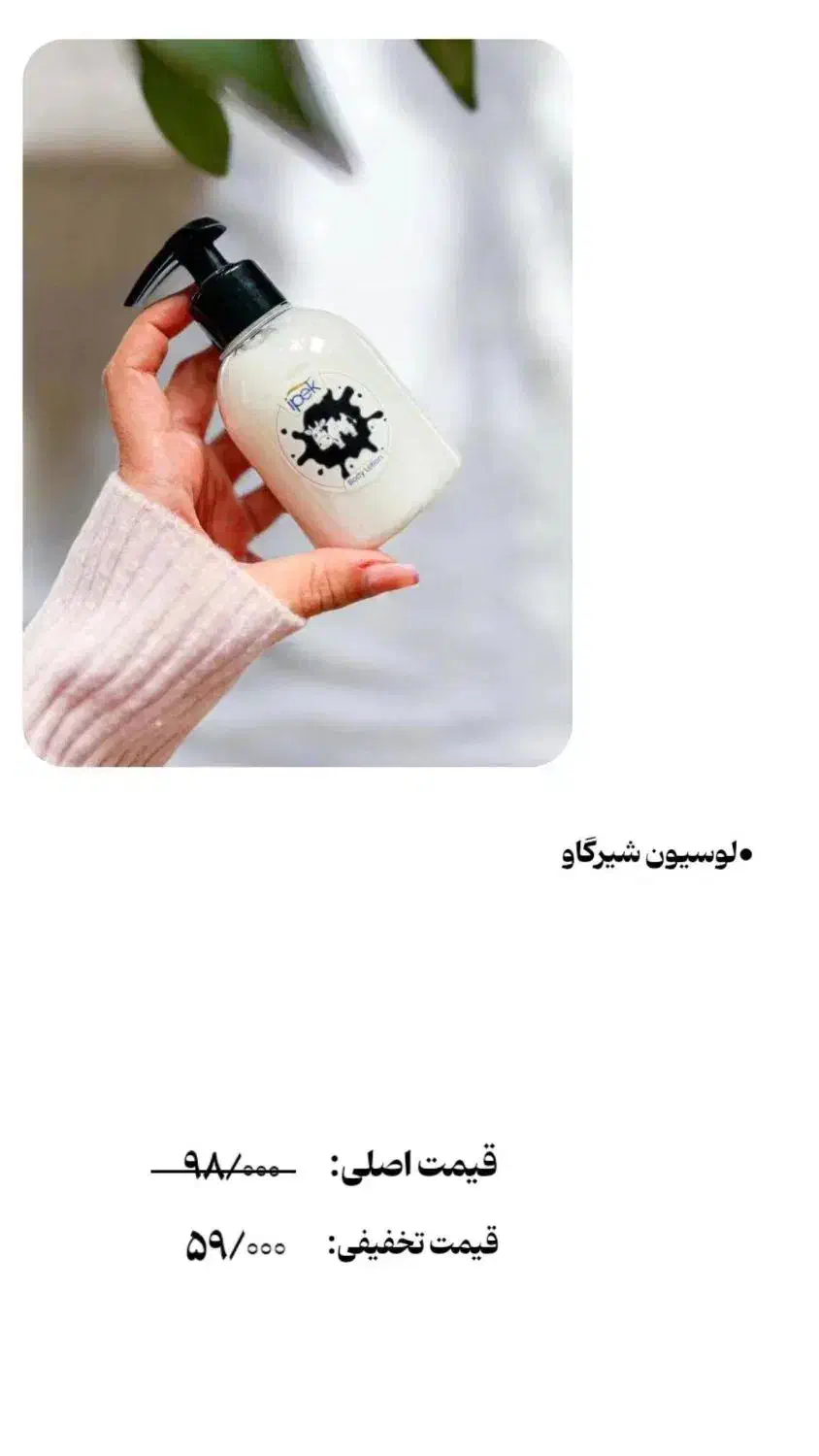 تخفیف ویژه لوازم آرایشی|آرایشی، بهداشتی، درمانی|سبزوار, نواب صفوی|دیوار