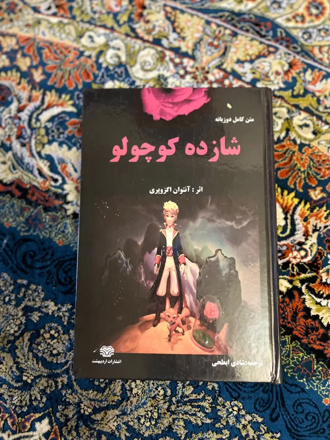 کتاب بابا لنگ دراز و شازده کوچولو|کتاب و مجله ادبی|تهران, سهروردی|دیوار