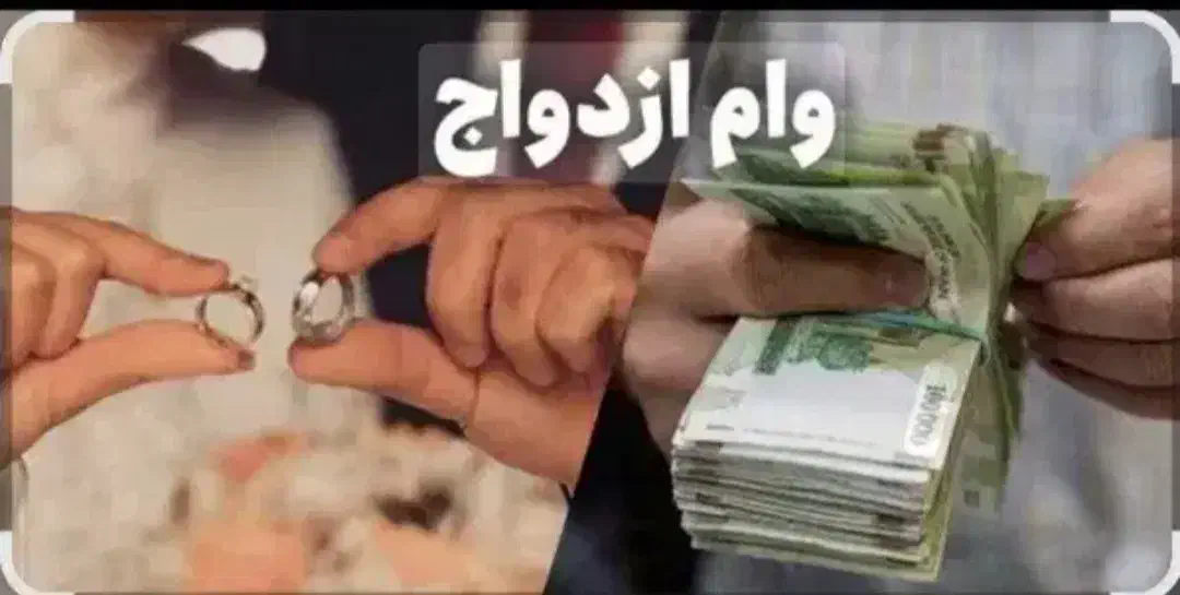 وام ازدواج خریدارم|خدمات مالی، حسابداری، بیمه|راسک, |دیوار