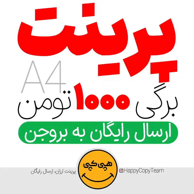 پرینت رنگی دو رو ۳۰۰۰ تومان|دفتر کار|لردگان, |دیوار