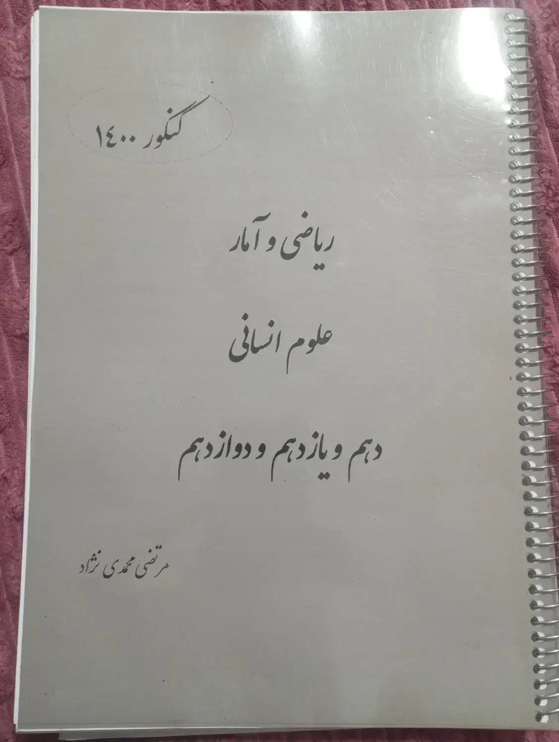 ریاضی و آمار کنکور|کتاب و مجله آموزشی|محمدیه-قزوین, |دیوار