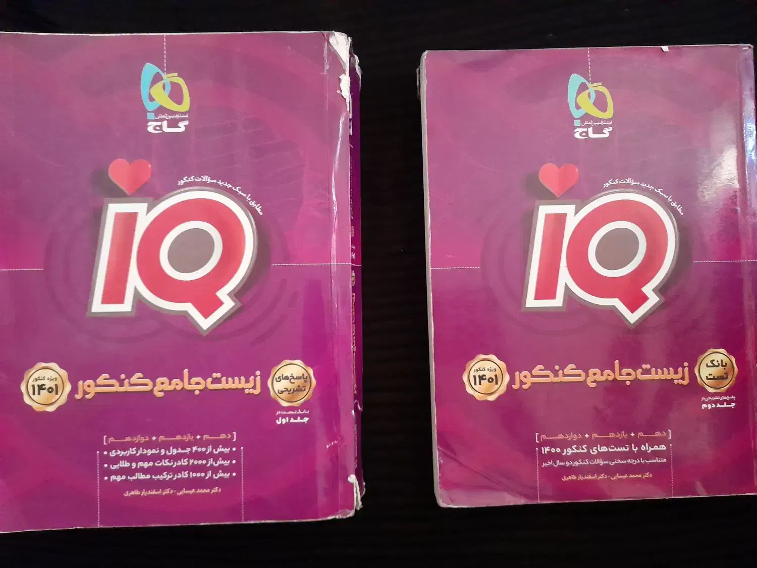 آی کیو جامع زیست شناسی iQ|کتاب و مجله آموزشی|ری, جوانمرد قصاب|دیوار
