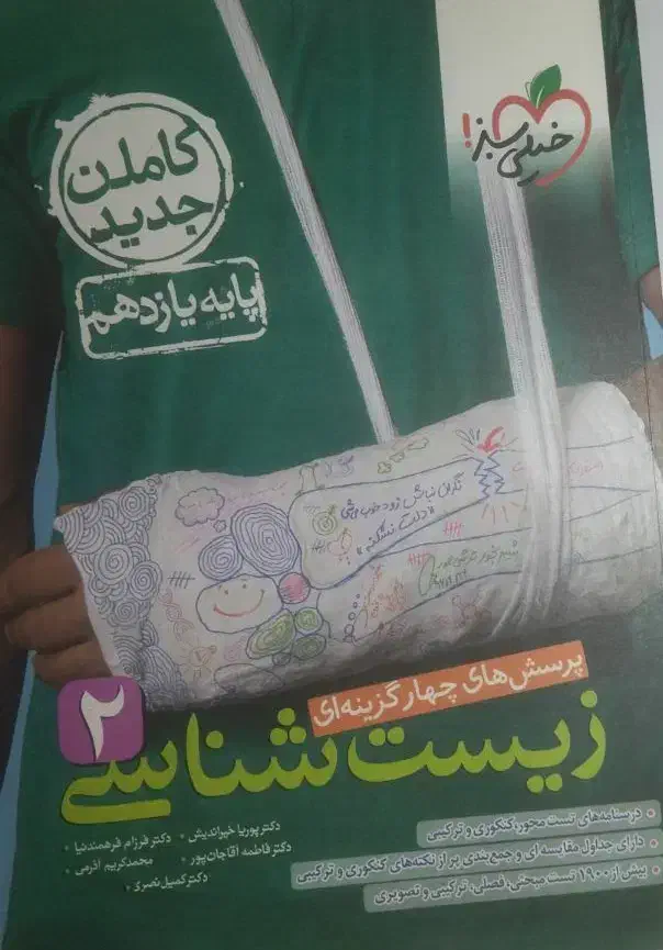 زیست یازدهم|کتاب و مجله آموزشی|کرمانشاه, |دیوار