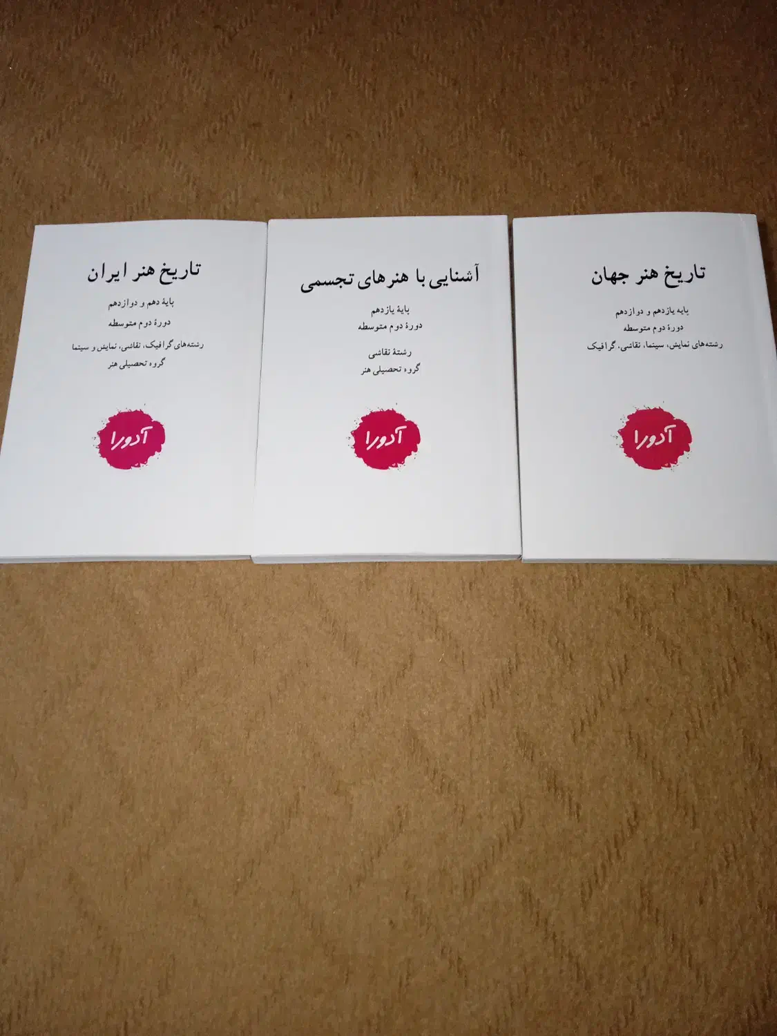 کنکور هنر کتاب های وزارتی کنکور هنر|کتاب و مجله آموزشی|رباطکریم, رباطکریم|دیوار