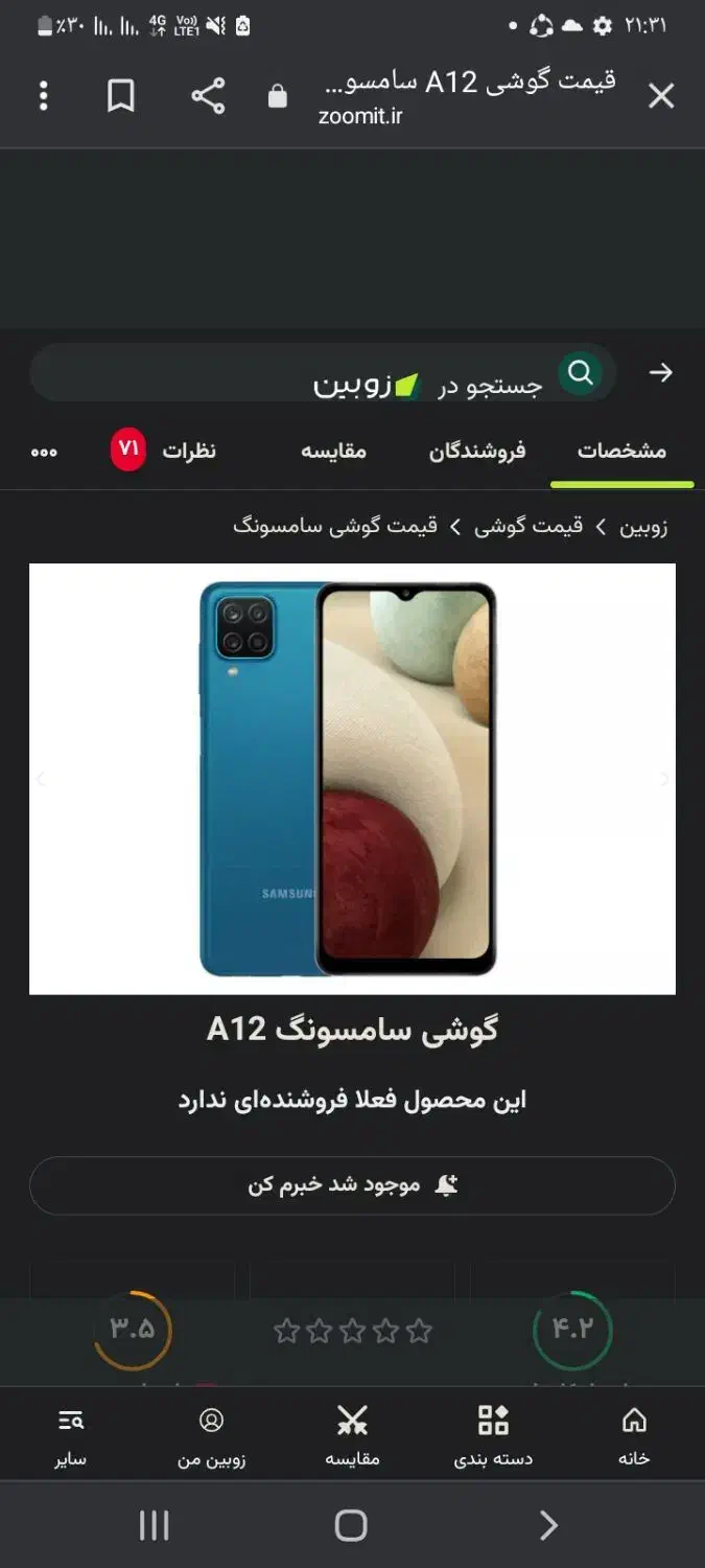 گوشی a12 فقط معاوضه با گوشی هم رده خودش|موبایل|یاسوج, |دیوار